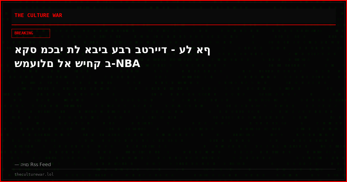 אקס מכבי תל אביב עבר בטרייד - על אף שמעולם לא שיחק ב-NBA