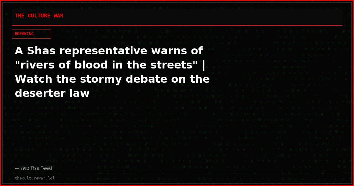 A Shas representative warns of "rivers of blood in the streets" | Watch the stormy debate on the deserter law