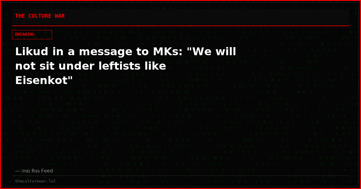 Likud in a message to MKs: "We will not sit under leftists like Eisenkot"