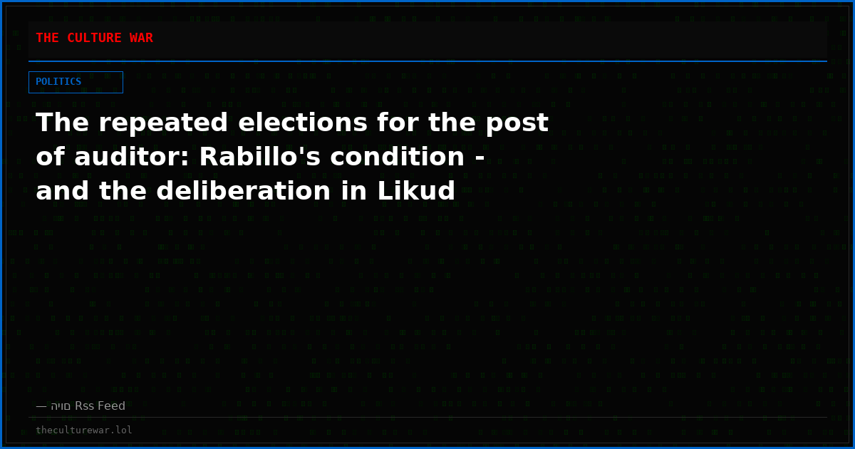 The repeated elections for the post of auditor: Rabillo's condition - and the deliberation in Likud
