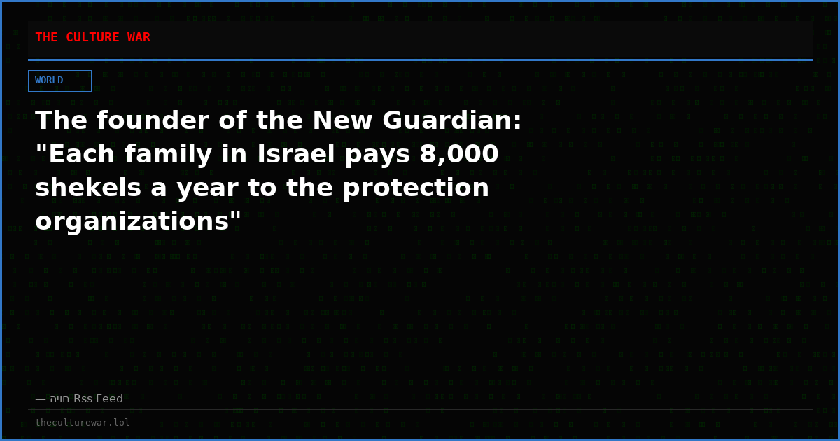 The founder of the New Guardian: "Each family in Israel pays 8,000 shekels a year to the protection organizations"