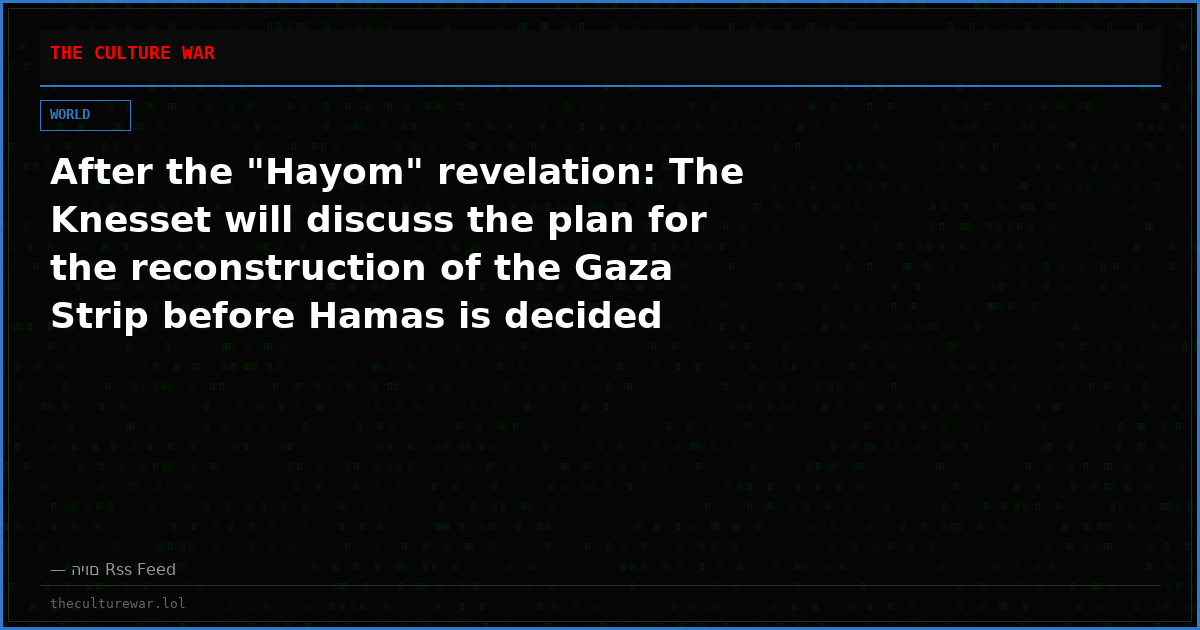 After the "Hayom" revelation: The Knesset will discuss the plan for the reconstruction of the Gaza Strip before Hamas is decided