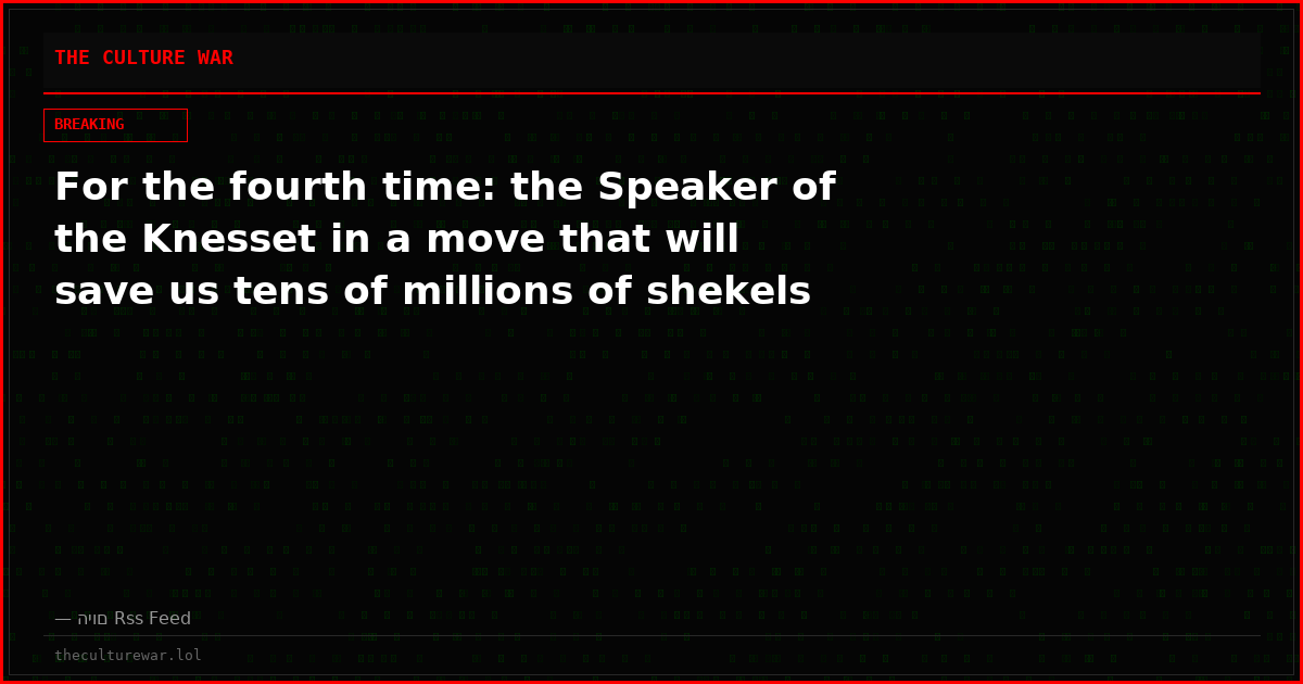For the fourth time: the Speaker of the Knesset in a move that will save us tens of millions of shekels