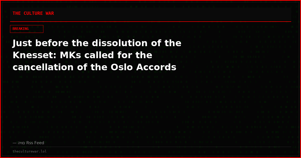Just before the dissolution of the Knesset: MKs called for the cancellation of the Oslo Accords