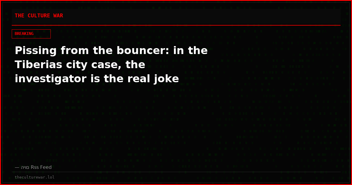 Pissing from the bouncer: in the Tiberias city case, the investigator is the real joke