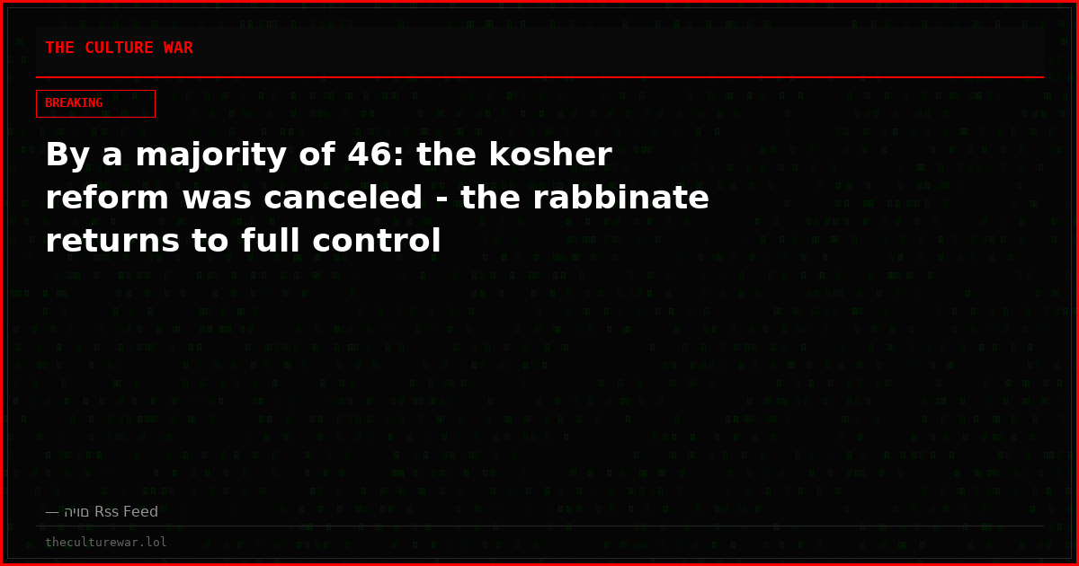 By a majority of 46: the kosher reform was canceled - the rabbinate returns to full control