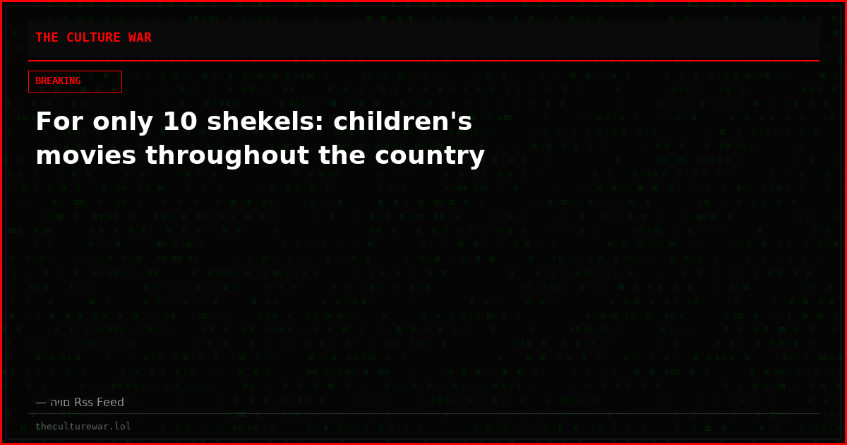 For only 10 shekels: children's movies throughout the country