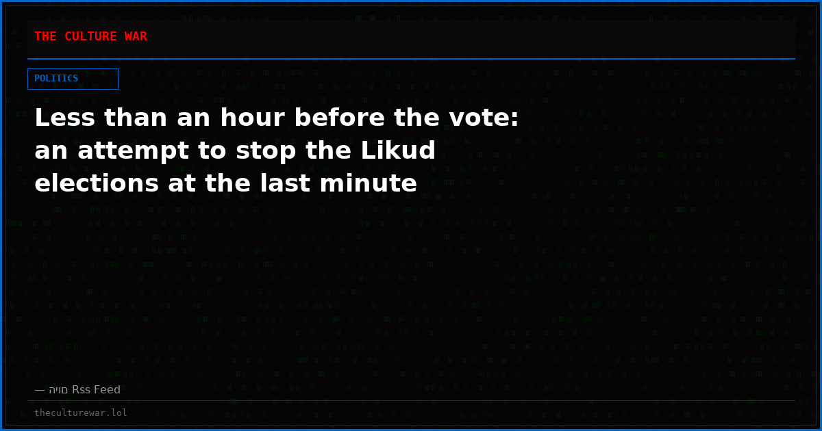 Less than an hour before the vote: an attempt to stop the Likud elections at the last minute