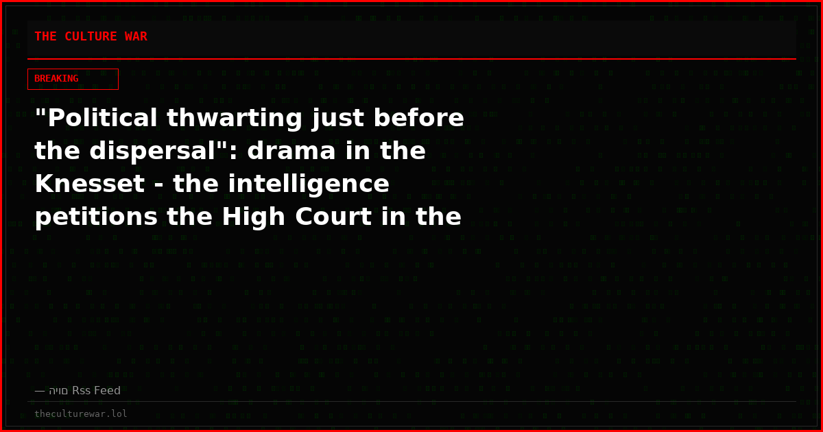 "Political thwarting just before the dispersal": drama in the Knesset - the intelligence petitions the High Court in the 90th minute