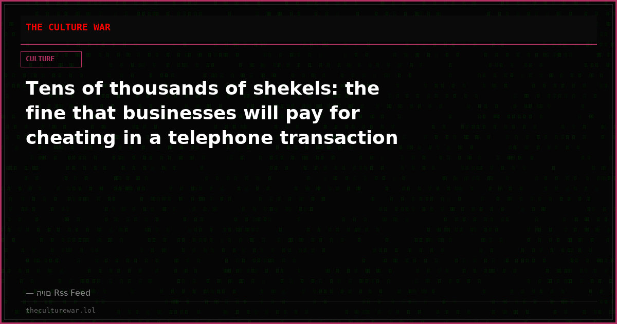 Tens of thousands of shekels: the fine that businesses will pay for cheating in a telephone transaction