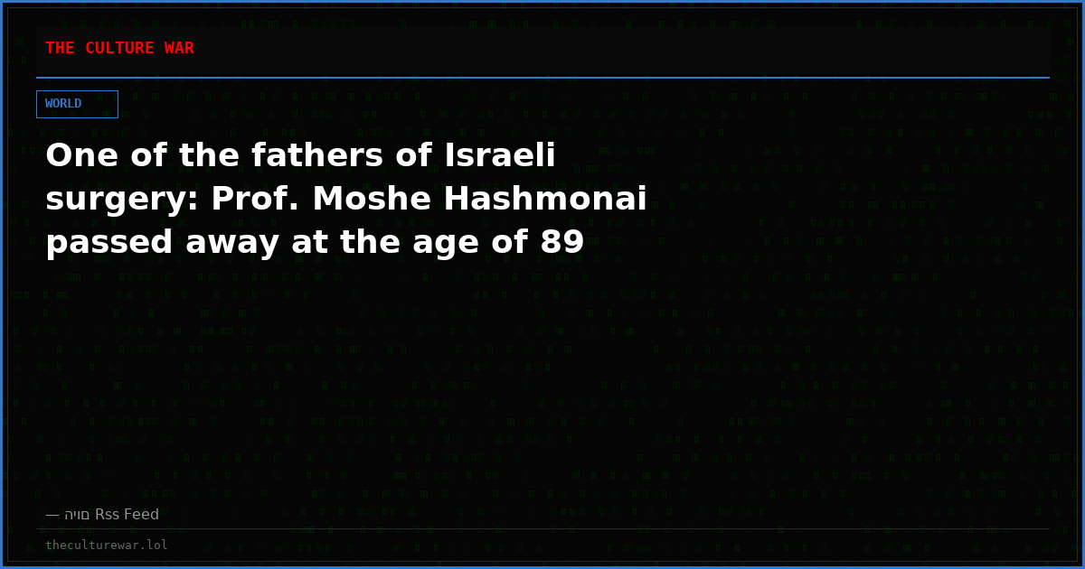 One of the fathers of Israeli surgery: Prof. Moshe Hashmonai passed away at the age of 89