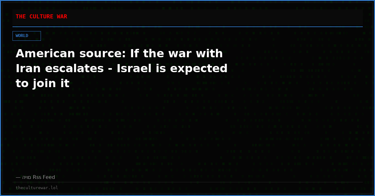 American source: If the war with Iran escalates - Israel is expected to join it
