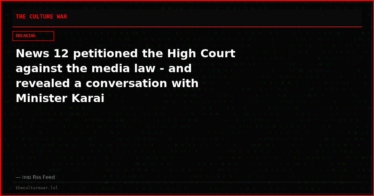 News 12 petitioned the High Court against the media law - and revealed a conversation with Minister Karai