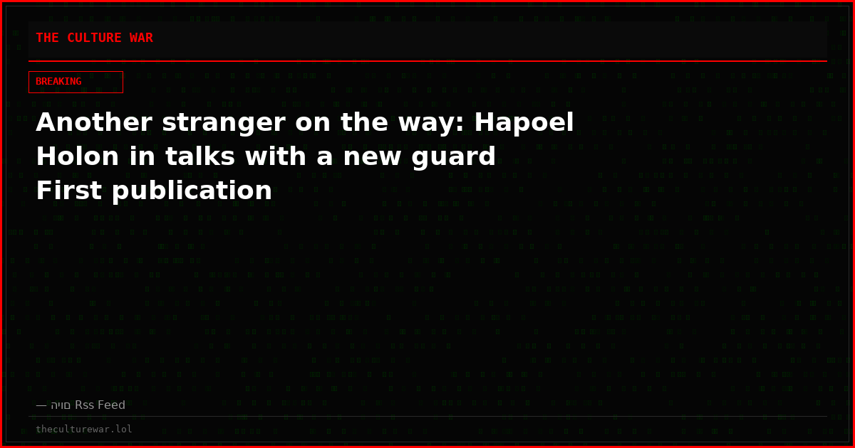 Another stranger on the way: Hapoel Holon in talks with a new guard First publication