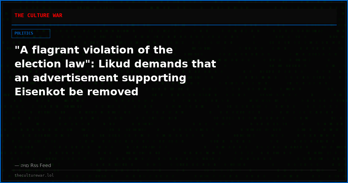 "A flagrant violation of the election law": Likud demands that an advertisement supporting Eisenkot be removed