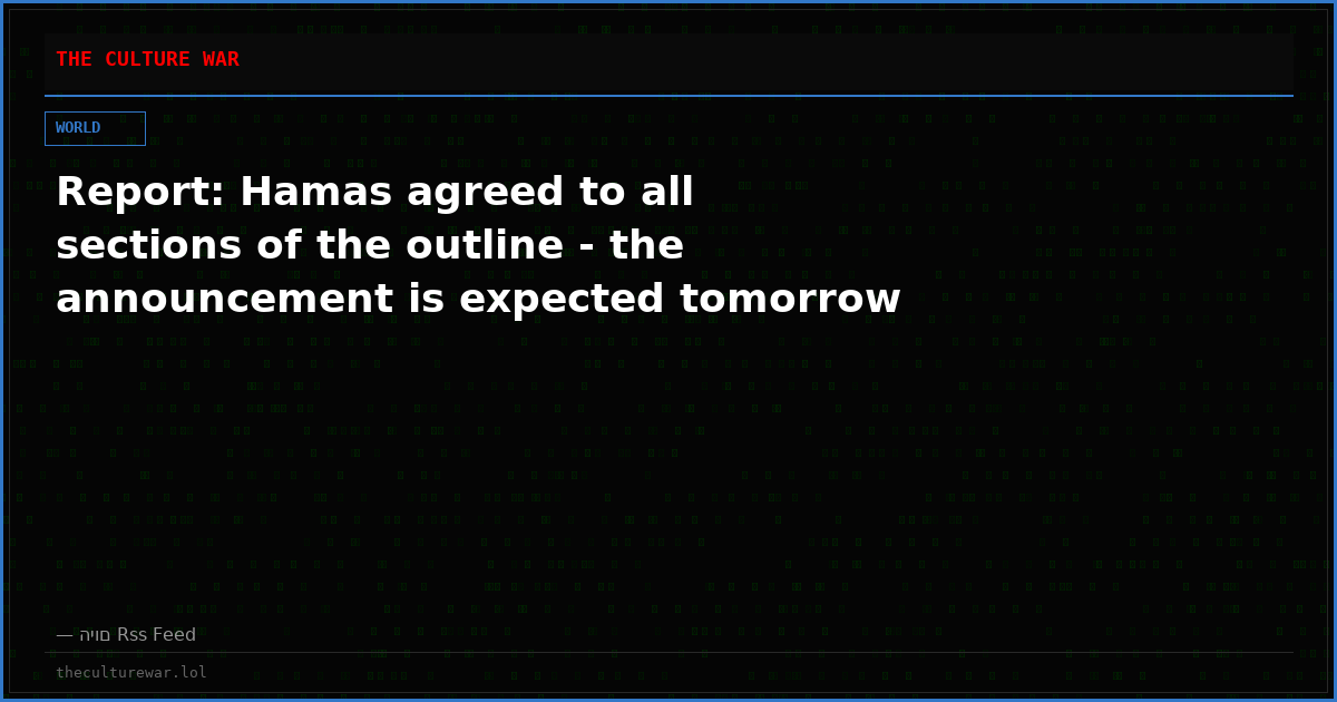 Report: Hamas agreed to all sections of the outline - the announcement is expected tomorrow