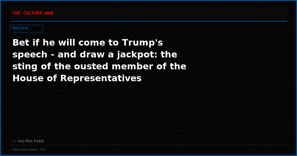 Bet if he will come to Trump's speech - and draw a jackpot: the sting of the ousted member of the House of Representatives