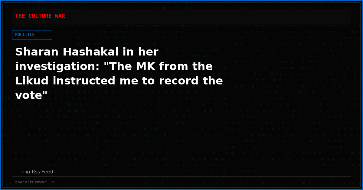 Sharan Hashakal in her investigation: "The MK from the Likud instructed me to record the vote"