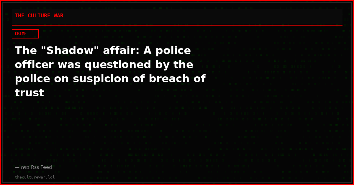 The "Shadow" affair: A police officer was questioned by the police on suspicion of breach of trust