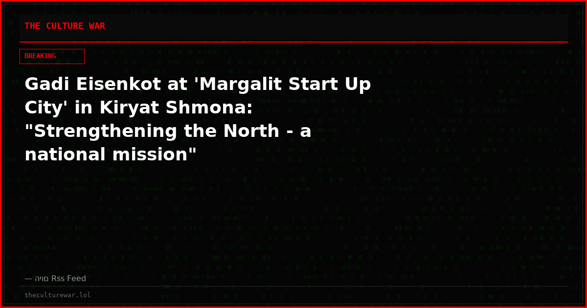 Gadi Eisenkot at 'Margalit Start Up City' in Kiryat Shmona: "Strengthening the North - a national mission"