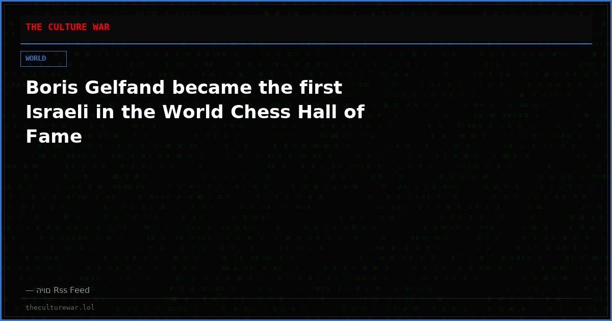 Boris Gelfand became the first Israeli in the World Chess Hall of Fame