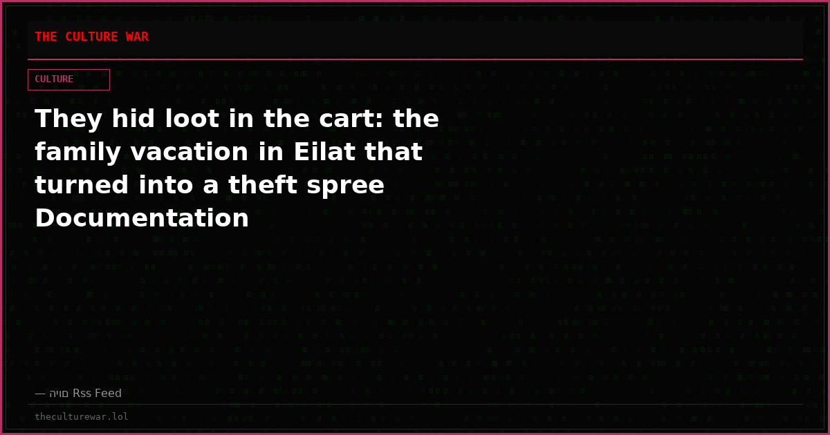 They hid loot in the cart: the family vacation in Eilat that turned into a theft spree Documentation