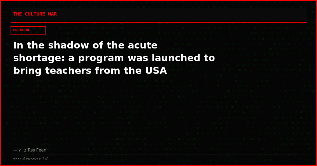 In the shadow of the acute shortage: a program was launched to bring teachers from the USA