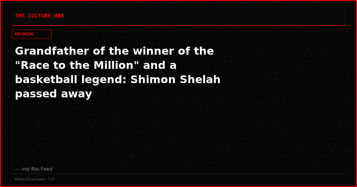Grandfather of the winner of the "Race to the Million" and a basketball legend: Shimon Shelah passed away