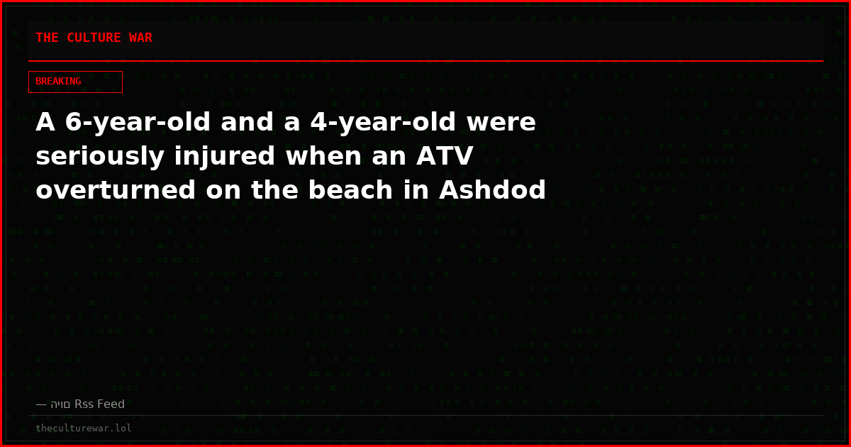 A 6-year-old and a 4-year-old were seriously injured when an ATV overturned on the beach in Ashdod