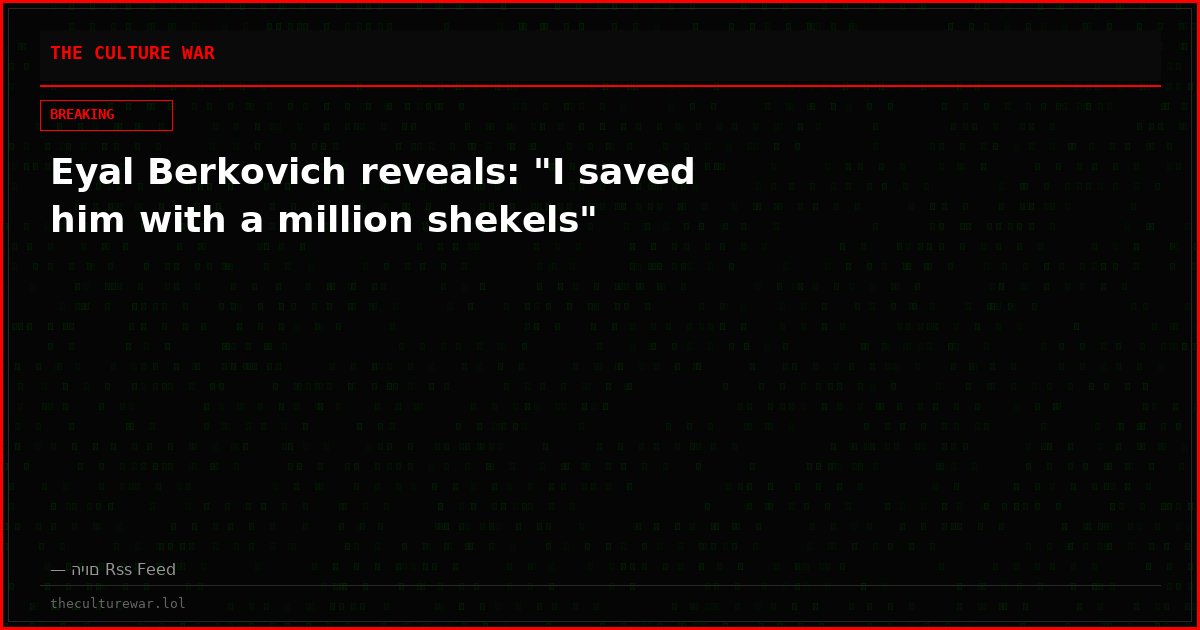 Eyal Berkovich reveals: "I saved him with a million shekels"