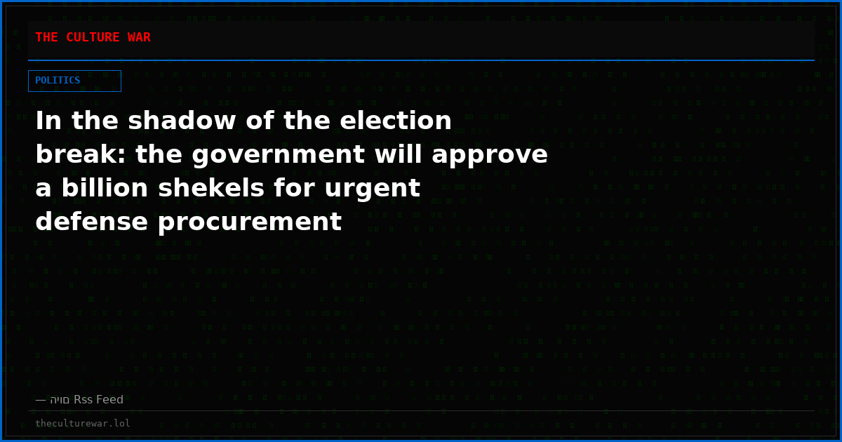 In the shadow of the election break: the government will approve a billion shekels for urgent defense procurement