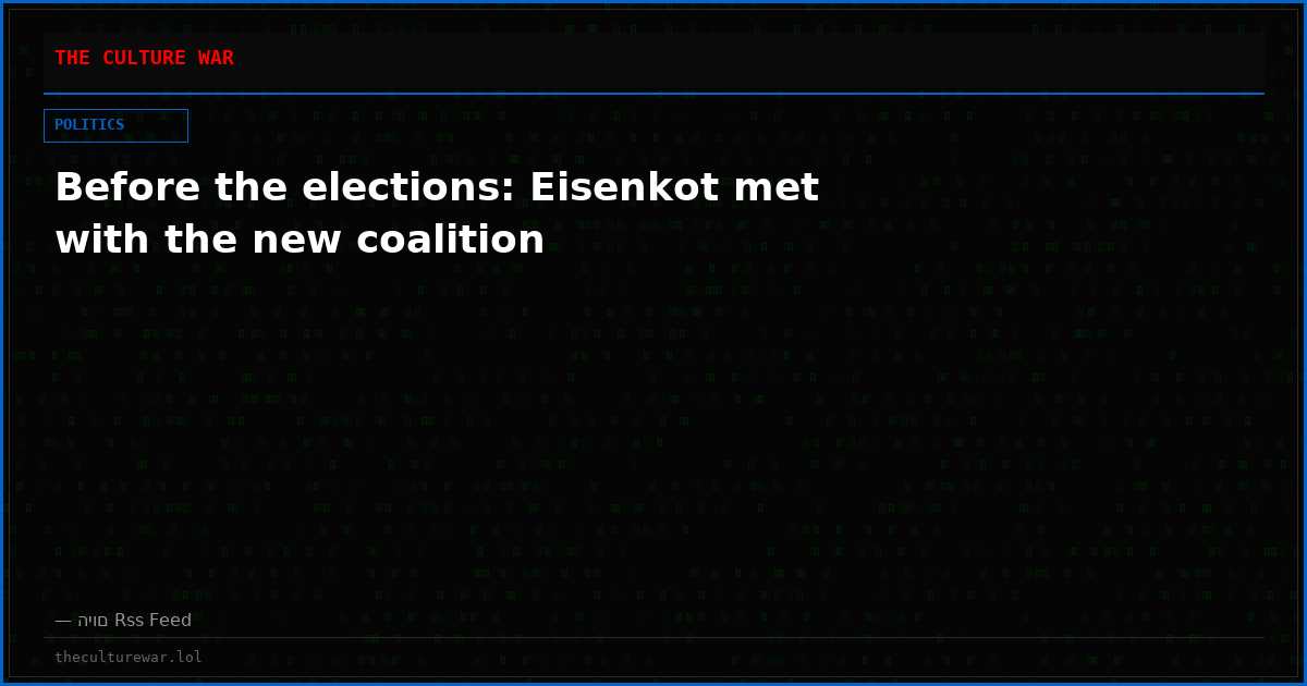 Before the elections: Eisenkot met with the new coalition