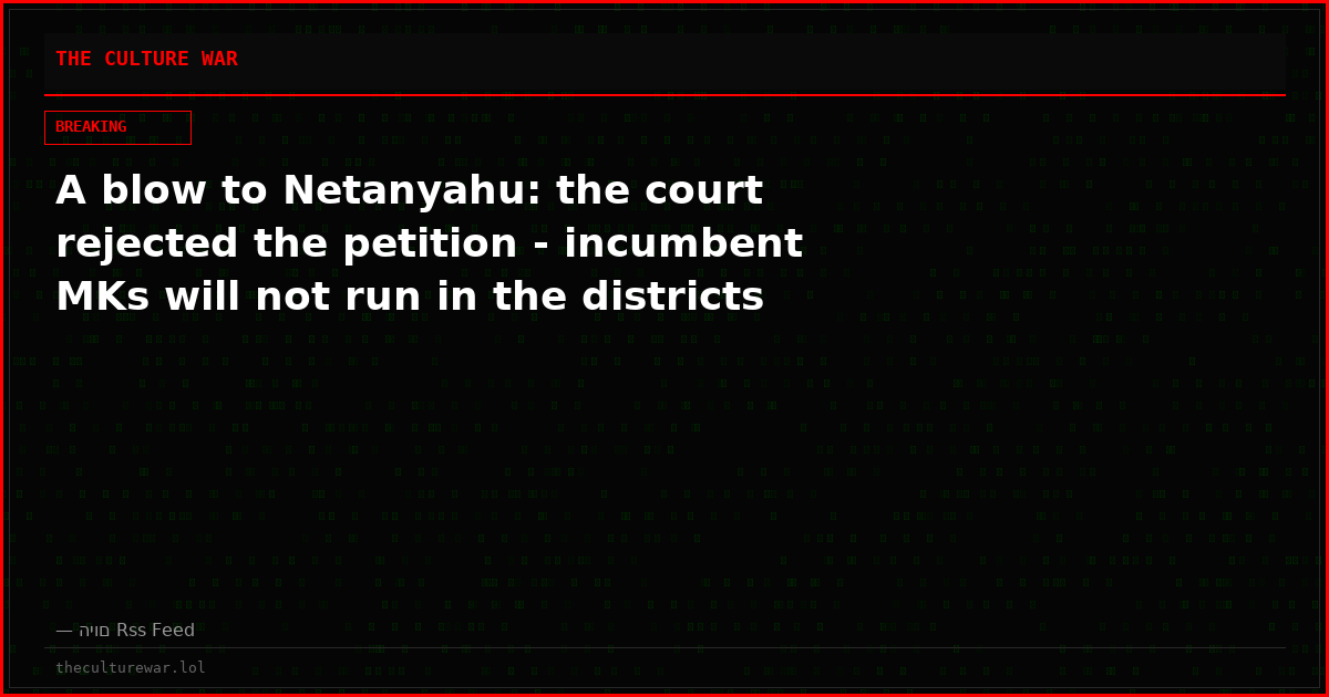 A blow to Netanyahu: the court rejected the petition - incumbent MKs will not run in the districts