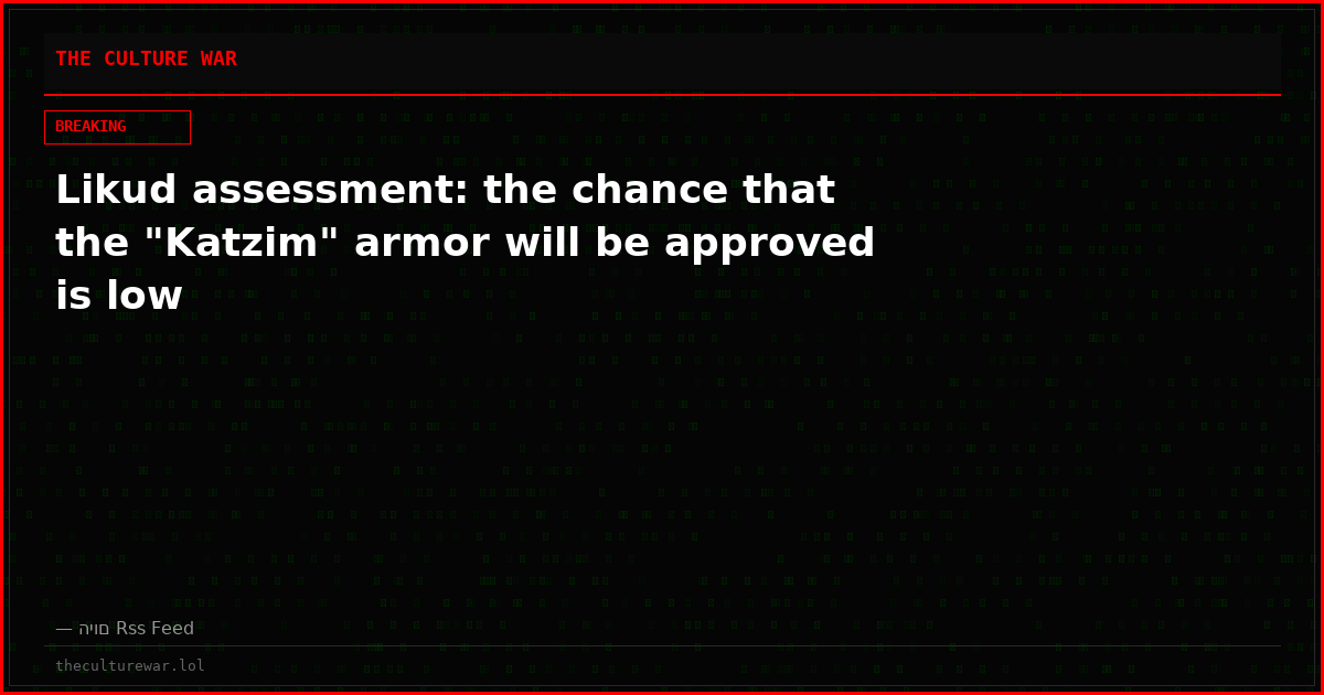 Likud assessment: the chance that the "Katzim" armor will be approved is low
