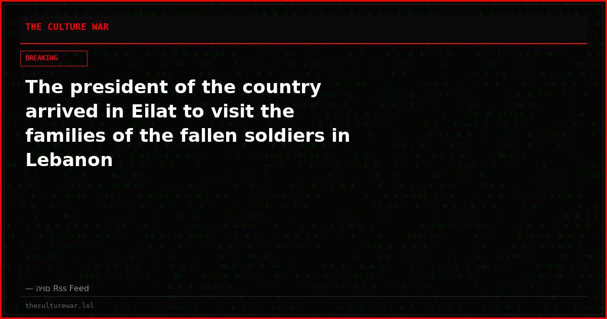 The president of the country arrived in Eilat to visit the families of the fallen soldiers in Lebanon