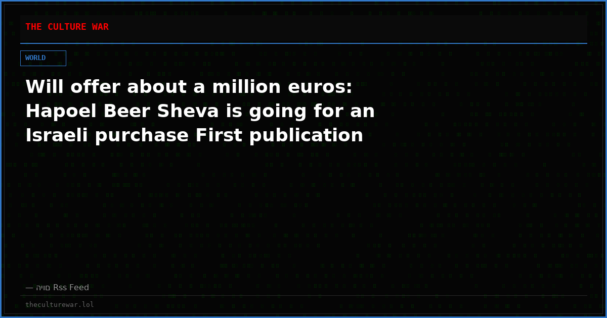 Will offer about a million euros: Hapoel Beer Sheva is going for an Israeli purchase First publication