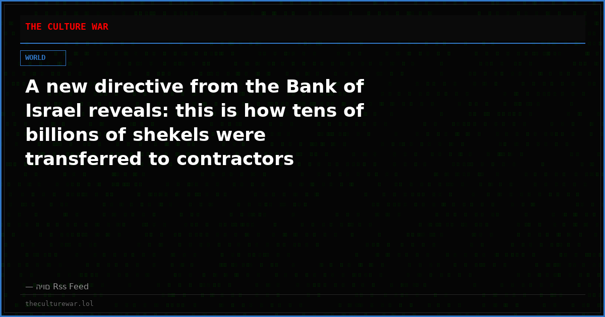 A new directive from the Bank of Israel reveals: this is how tens of billions of shekels were transferred to contractors