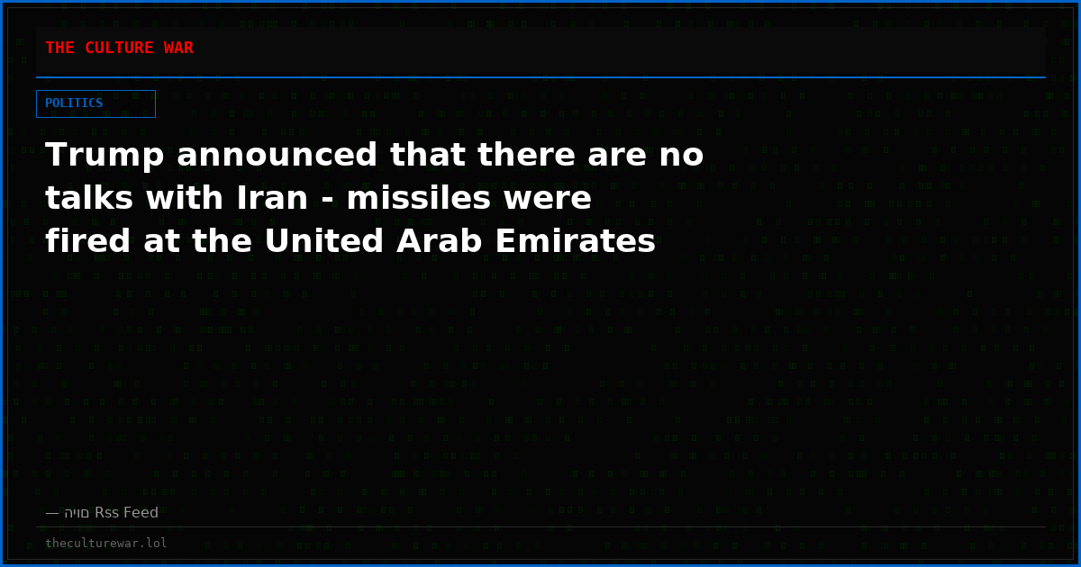 Trump announced that there are no talks with Iran - missiles were fired at the United Arab Emirates