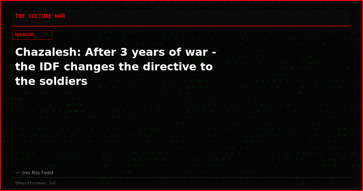 Chazalesh: After 3 years of war - the IDF changes the directive to the soldiers
