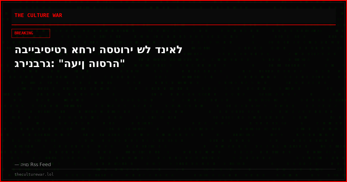 הבייביסיטר אחרי הסטורי של דניאל גרינברג: "העין הוסרה"