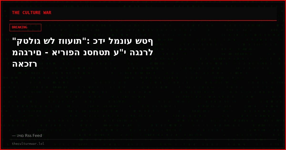 "קטלוג של זוועות": כדי למנוע שטף מהגרים - אירופה נסחטת ע"י הגנרל האכזר