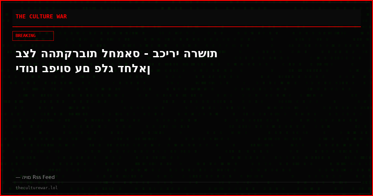 בצל ההתקרבות לחמאס - בכירי הרשות ידונו בפיוס עם פלג דחלאן