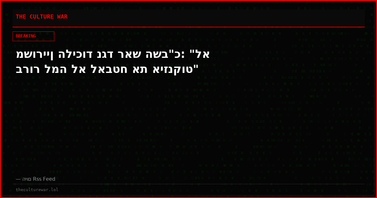 משוריין הליכוד נגד ראש השב"כ: "לא ברור למה לא לאבטח את איזנקוט"