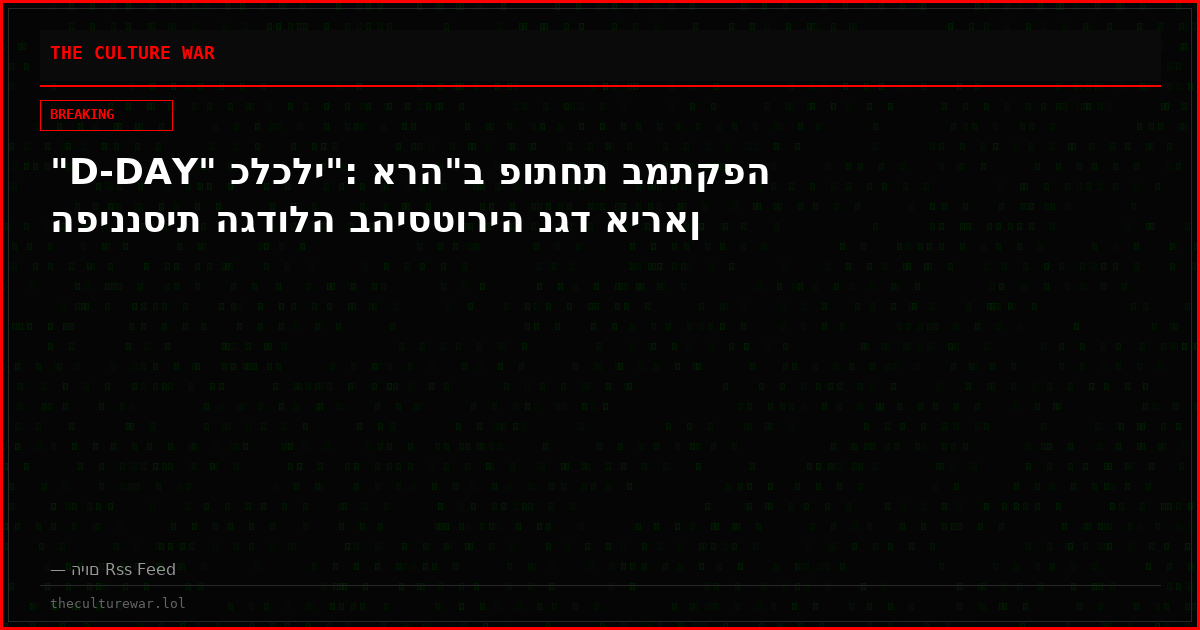 "D-DAY" כלכלי": ארה"ב פותחת במתקפה הפיננסית הגדולה בהיסטוריה נגד איראן