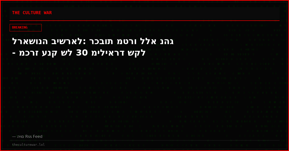 לראשונה בישראל: רכבות מטרו ללא נהג - מכרז ענק של 30 מיליארד שקל