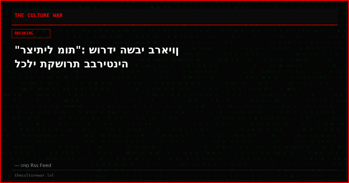 "רציתיל מות": שורדי השבי בראיון לכלי תקשורת בבריטניה