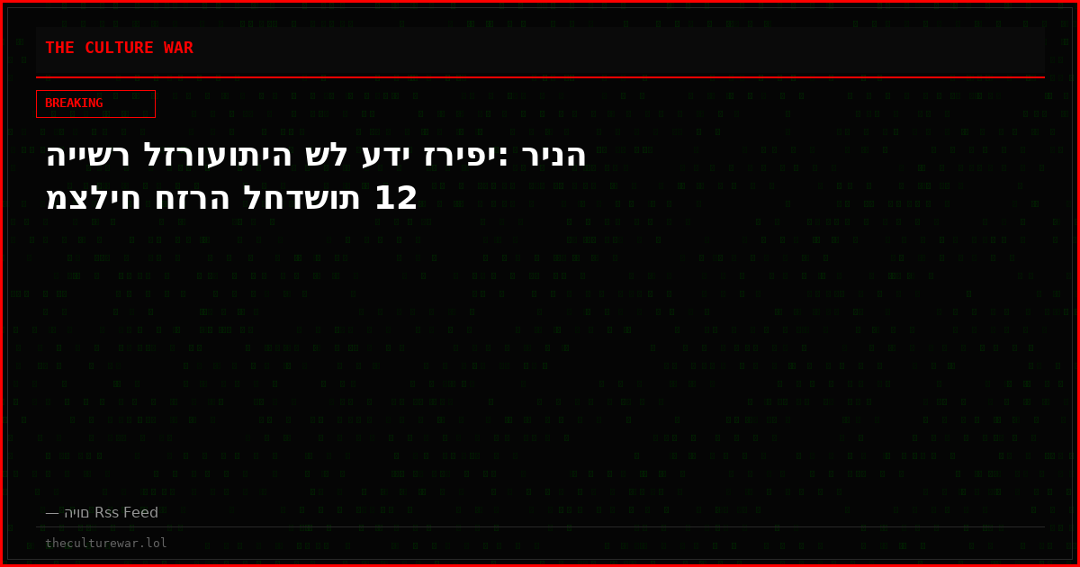 היישר לזרועותיה של עדי זריפי: רינה מצליח חזרה לחדשות 12