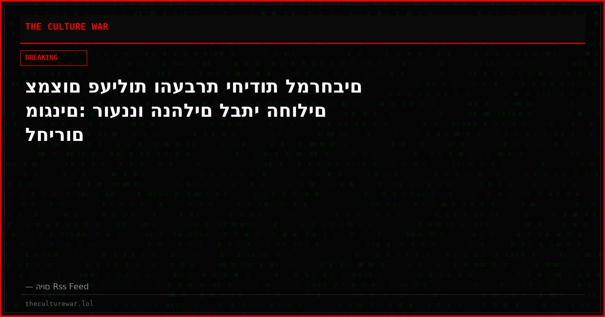 צמצום פעילות והעברת יחידות למרחבים מוגנים: רועננו הנהלים לבתי החולים לחירום