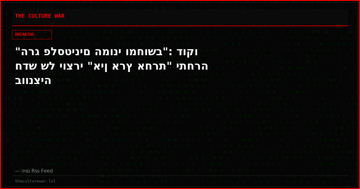 "הרג פלסטינים המוני ומחושב": דוקו חדש של יוצרי "אין ארץ אחרת" יתחרה בוונציה
