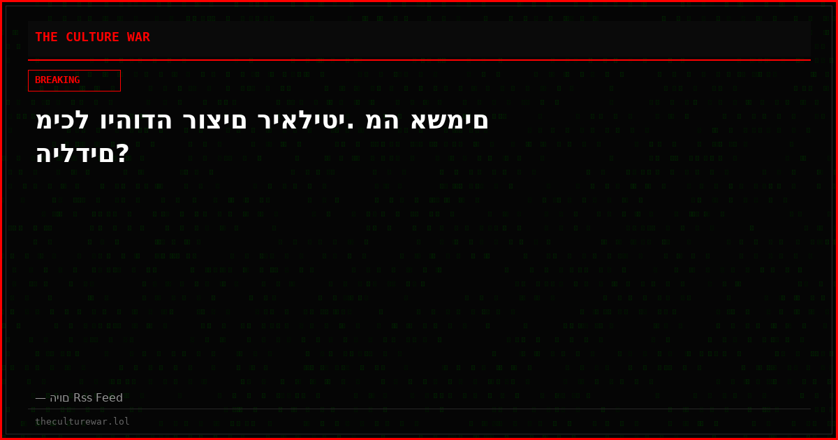 מיכל ויהודה רוצים ריאליטי. מה אשמים הילדים?